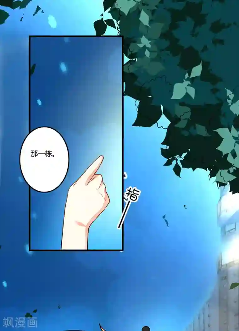 豪门强宠：季少请自重第14话 没想到你是这样的爹地