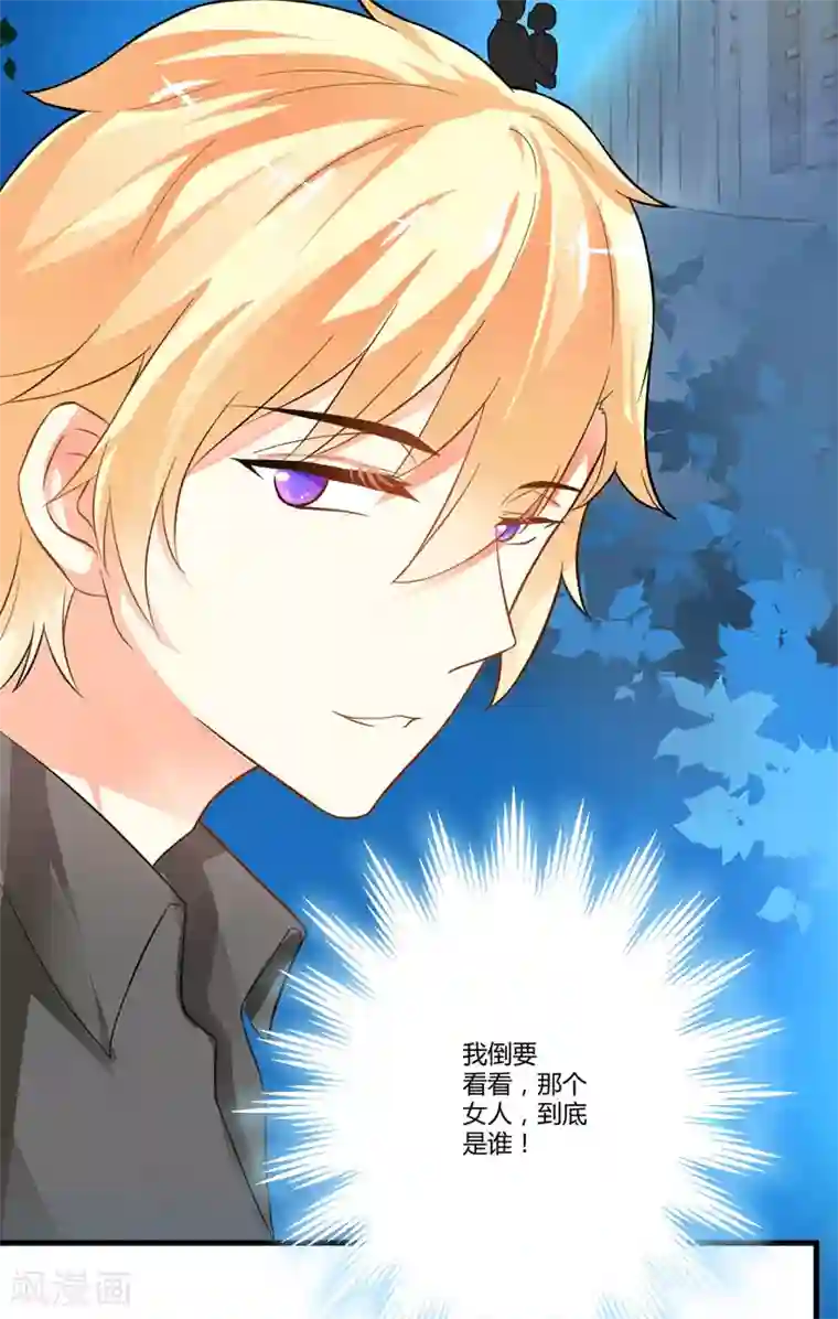 豪门强宠：季少请自重第14话 没想到你是这样的爹地