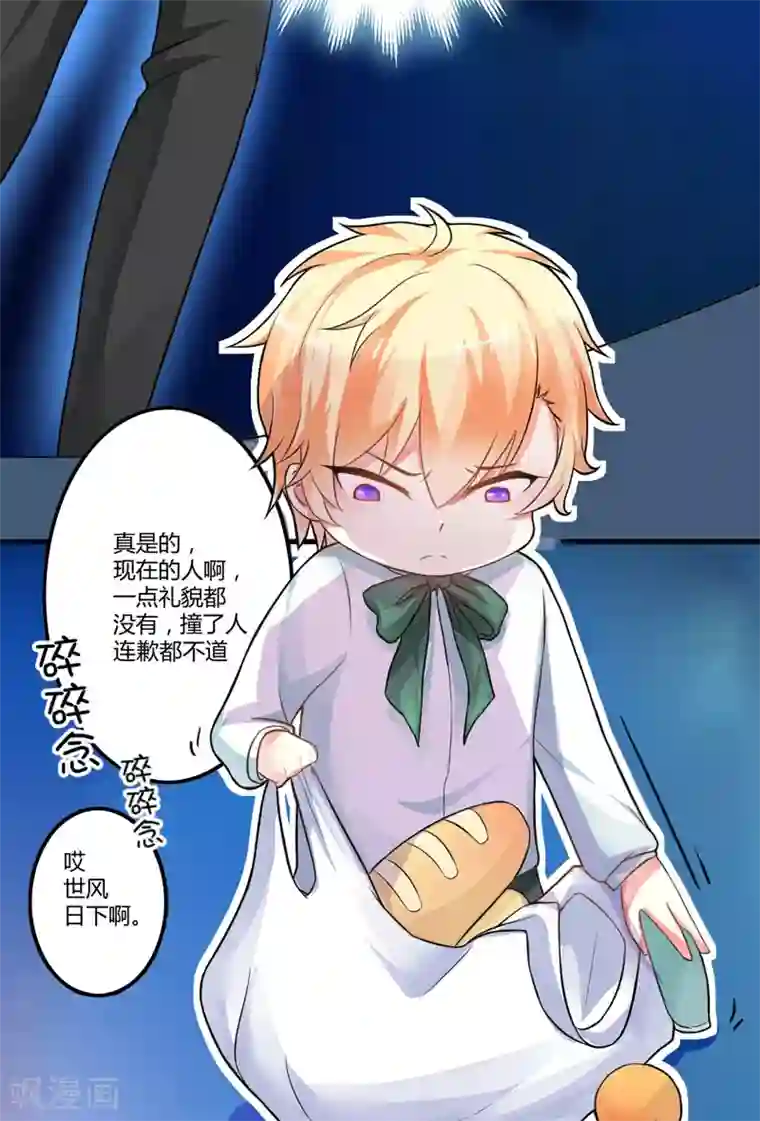 豪门强宠：季少请自重第14话 没想到你是这样的爹地