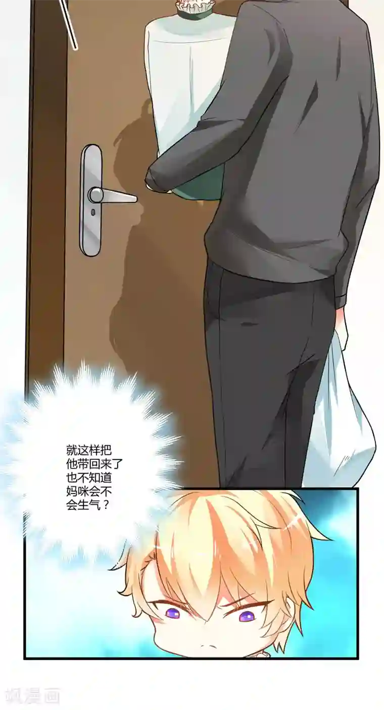 豪门强宠：季少请自重第14话 没想到你是这样的爹地