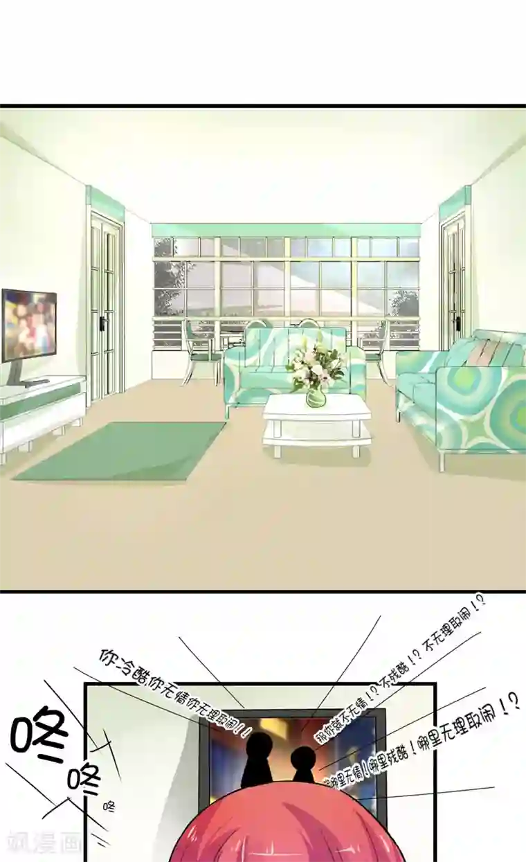 豪门强宠：季少请自重第14话 没想到你是这样的爹地