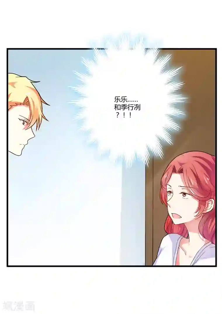 豪门强宠：季少请自重第14话 没想到你是这样的爹地