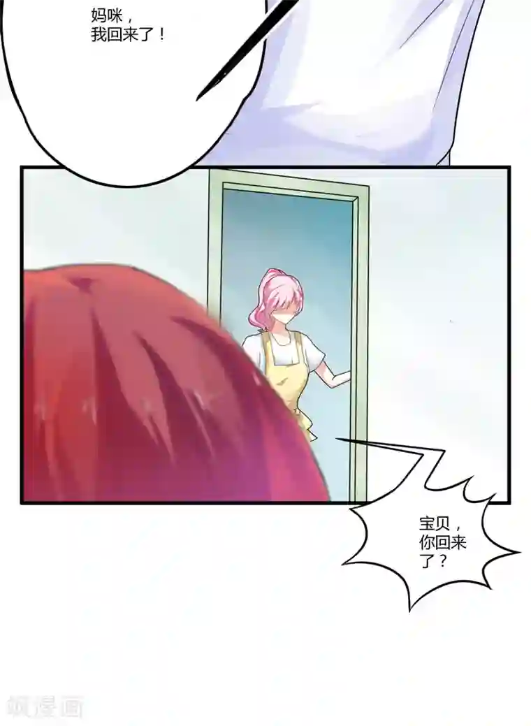 豪门强宠：季少请自重第14话 没想到你是这样的爹地