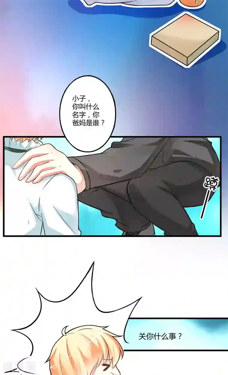 豪门强宠：季少请自重第14话 没想到你是这样的爹地