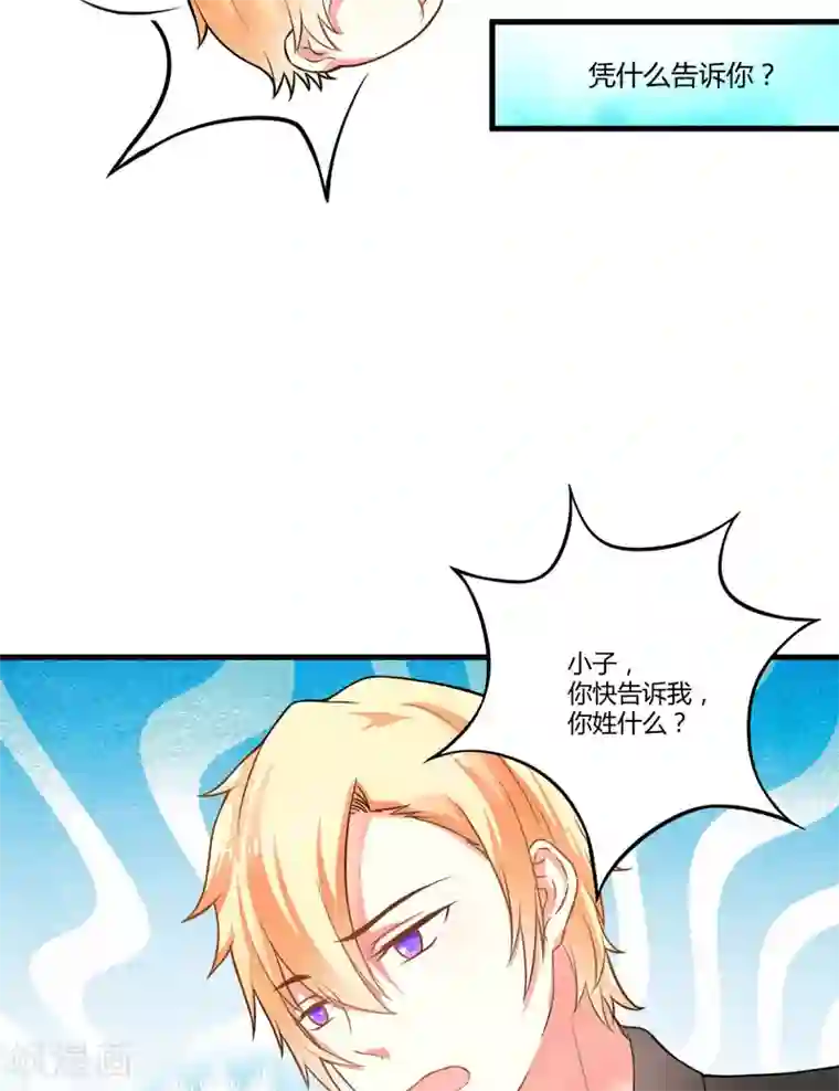 豪门强宠：季少请自重第14话 没想到你是这样的爹地