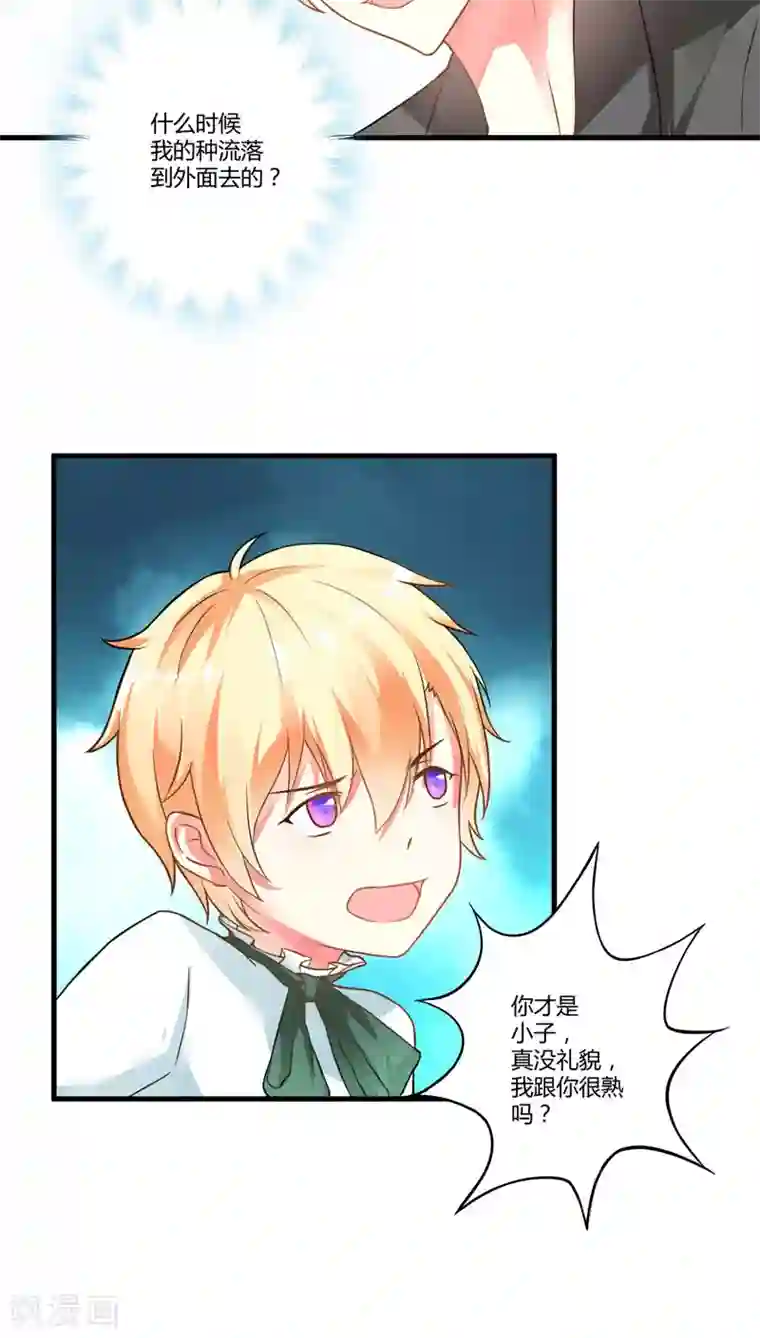 豪门强宠：季少请自重第14话 没想到你是这样的爹地