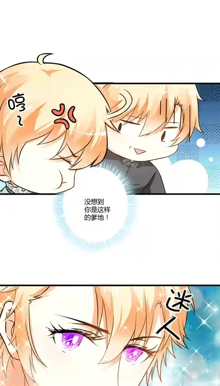 豪门强宠：季少请自重第14话 没想到你是这样的爹地