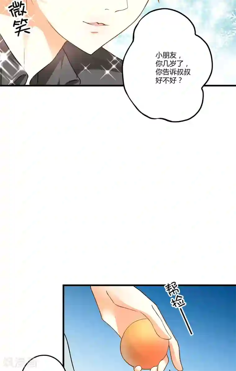 豪门强宠：季少请自重第14话 没想到你是这样的爹地