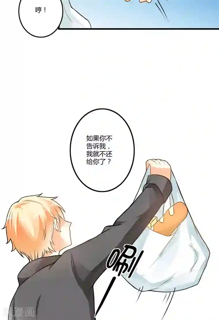 豪门强宠：季少请自重第14话 没想到你是这样的爹地