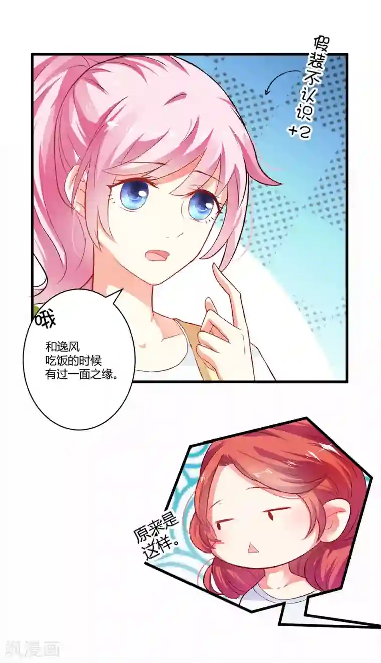 豪门强宠：季少请自重第15话 现在开始认识也不晚