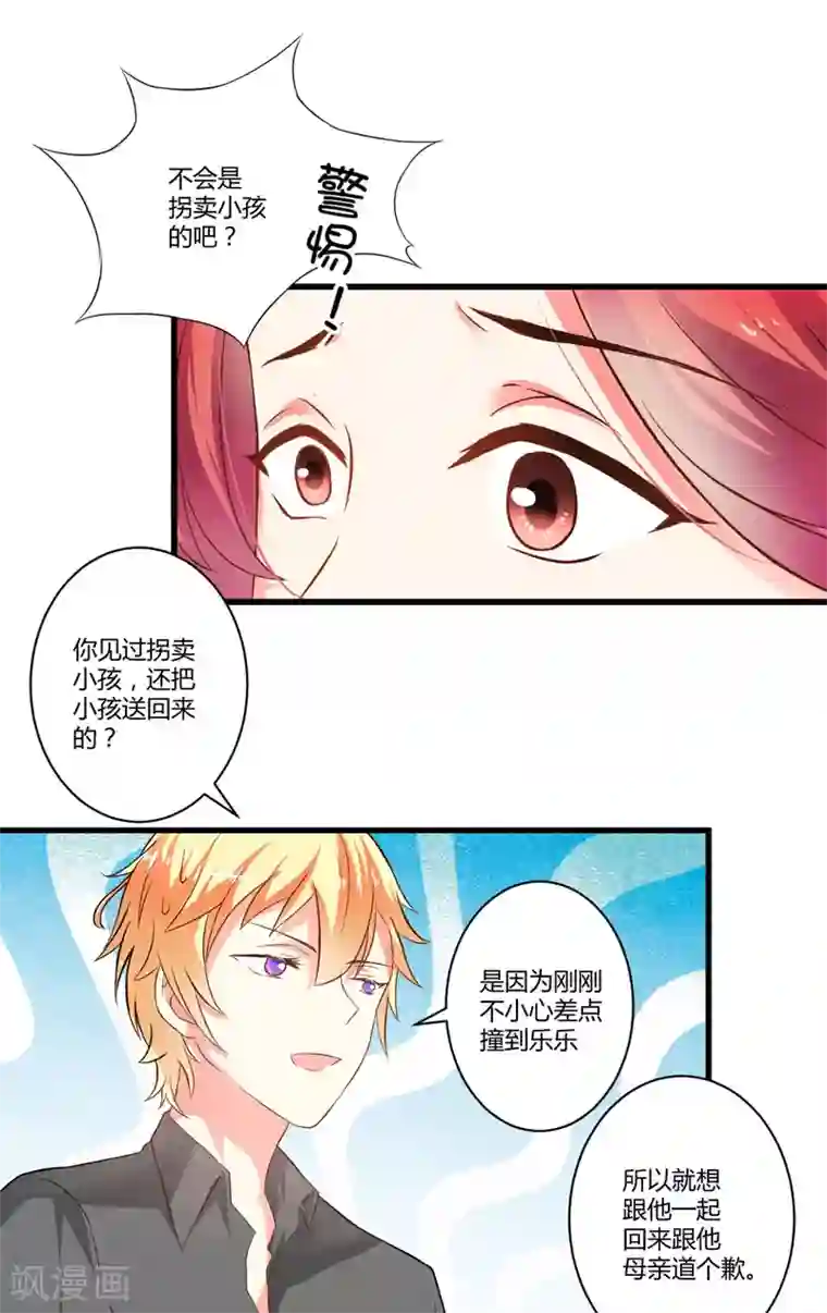 豪门强宠：季少请自重第15话 现在开始认识也不晚