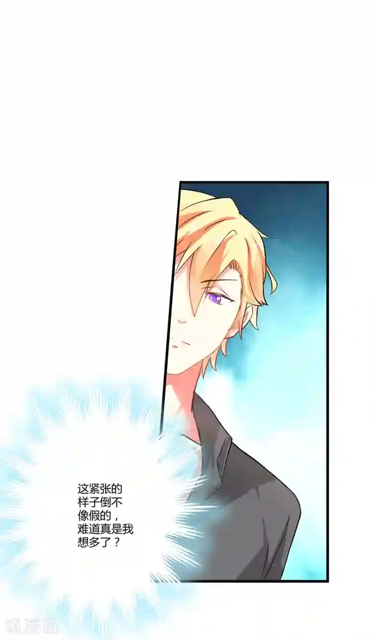 豪门强宠：季少请自重第15话 现在开始认识也不晚