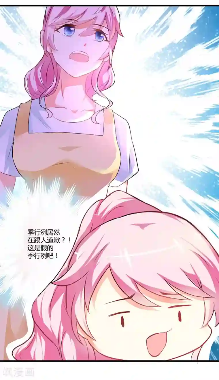 豪门强宠：季少请自重第15话 现在开始认识也不晚