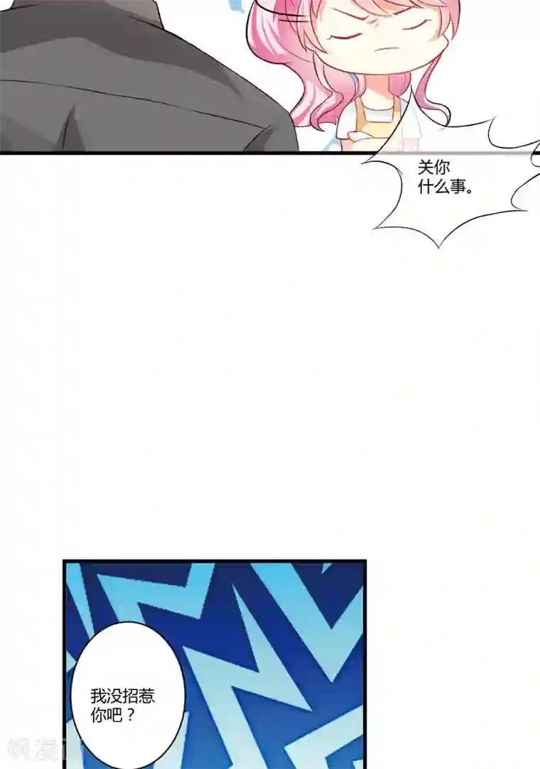 豪门强宠：季少请自重第15话 现在开始认识也不晚