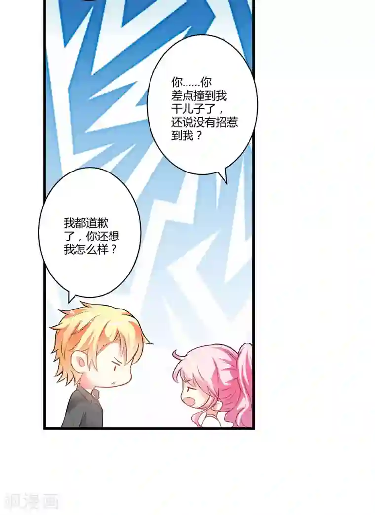 豪门强宠：季少请自重第15话 现在开始认识也不晚