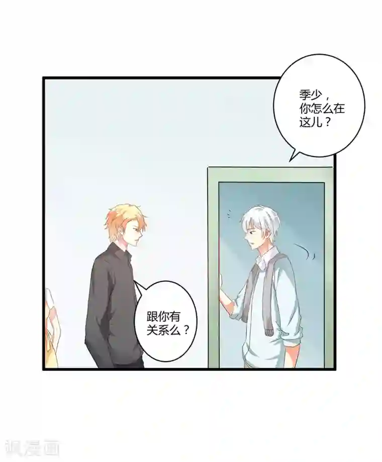 豪门强宠：季少请自重第15话 现在开始认识也不晚