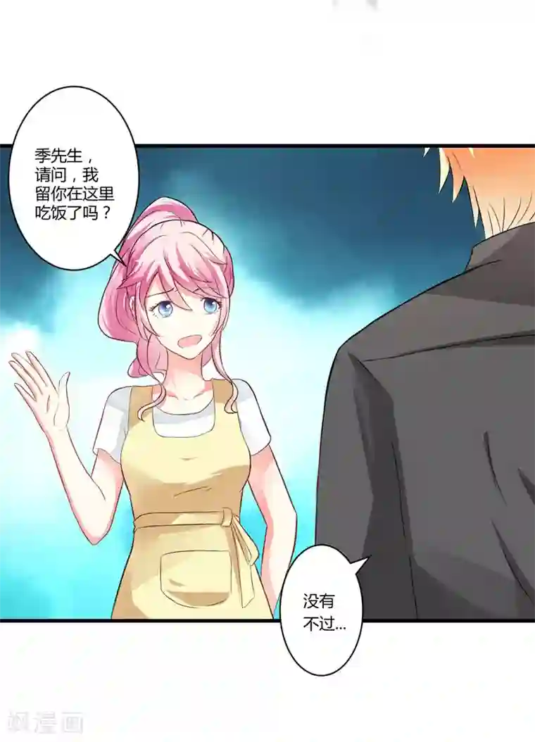 豪门强宠：季少请自重第15话 现在开始认识也不晚