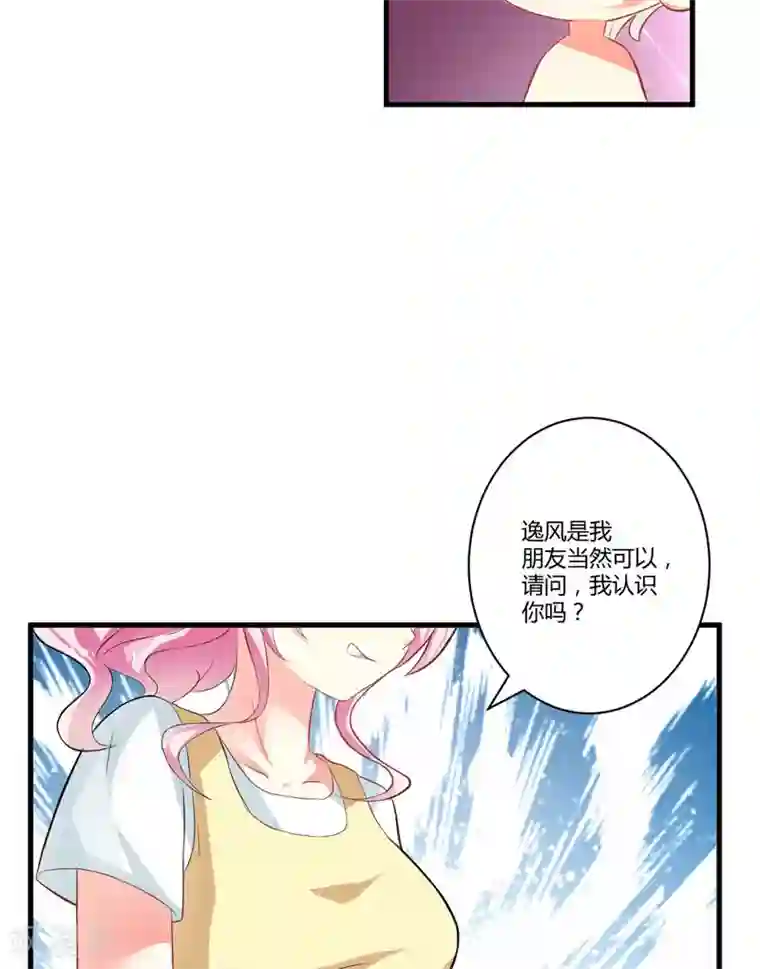 豪门强宠：季少请自重第15话 现在开始认识也不晚