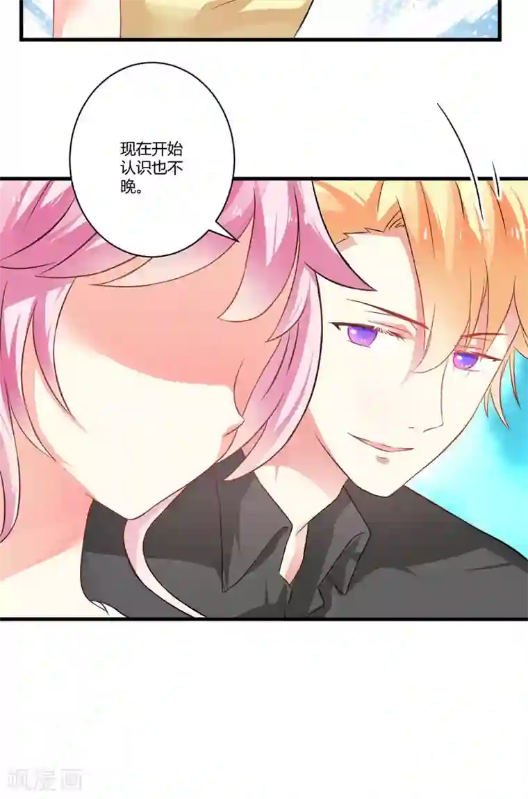 豪门强宠：季少请自重第15话 现在开始认识也不晚