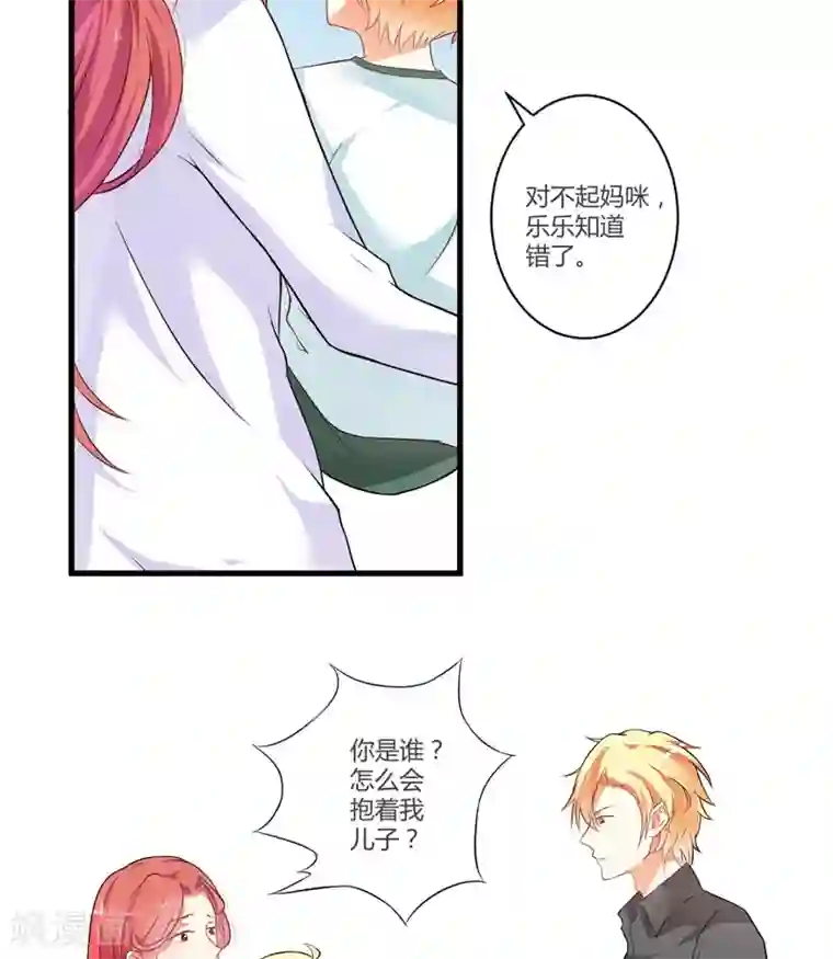 豪门强宠：季少请自重第15话 现在开始认识也不晚