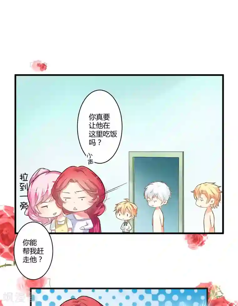 豪门强宠：季少请自重第16话 这女人就不知道避嫌吗