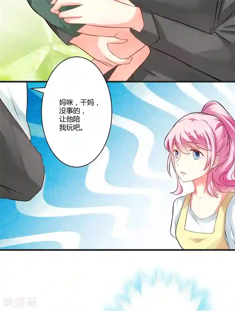 豪门强宠：季少请自重第16话 这女人就不知道避嫌吗