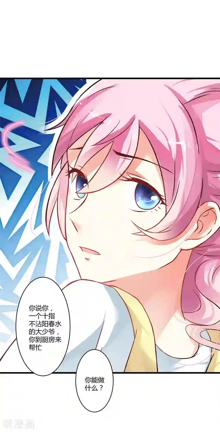 豪门强宠：季少请自重第16话 这女人就不知道避嫌吗