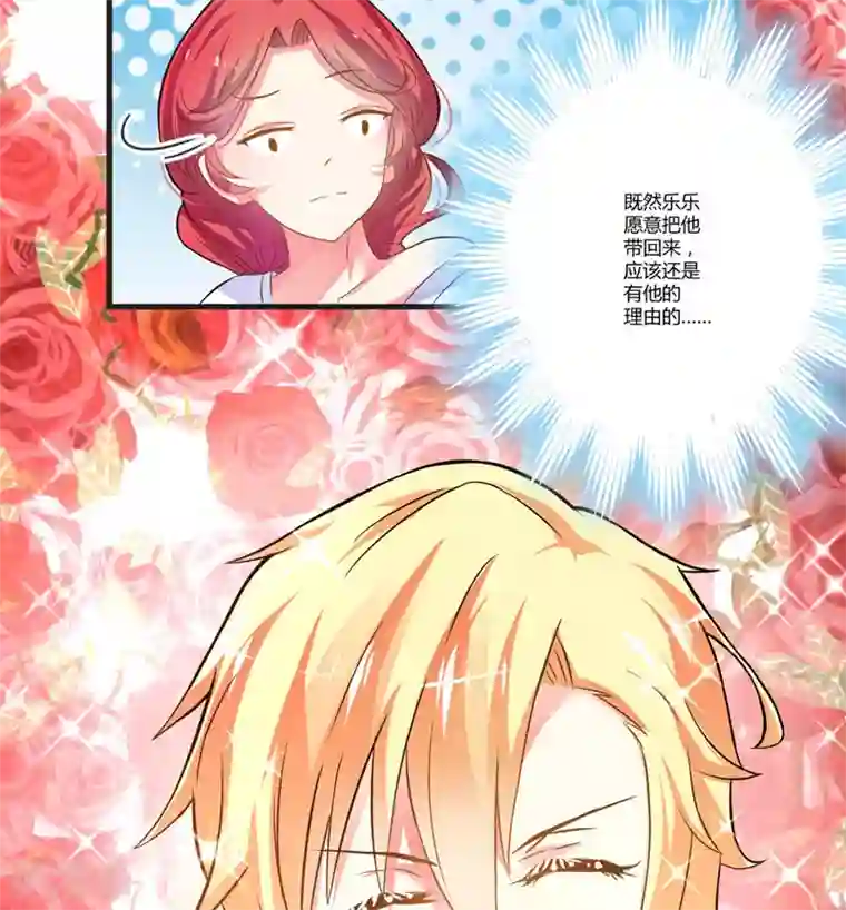 豪门强宠：季少请自重第16话 这女人就不知道避嫌吗