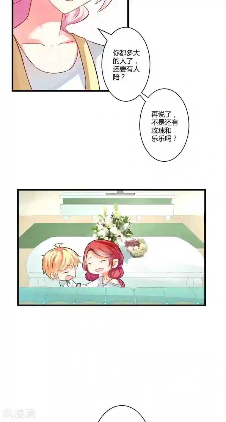 豪门强宠：季少请自重第16话 这女人就不知道避嫌吗