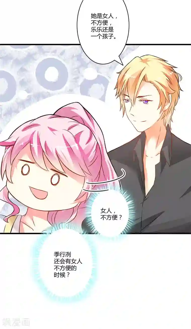 豪门强宠：季少请自重第16话 这女人就不知道避嫌吗