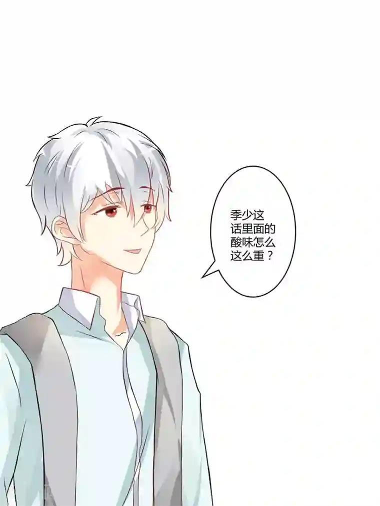 豪门强宠：季少请自重第16话 这女人就不知道避嫌吗