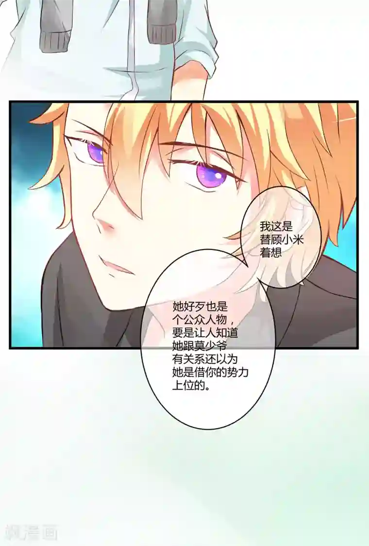 豪门强宠：季少请自重第16话 这女人就不知道避嫌吗