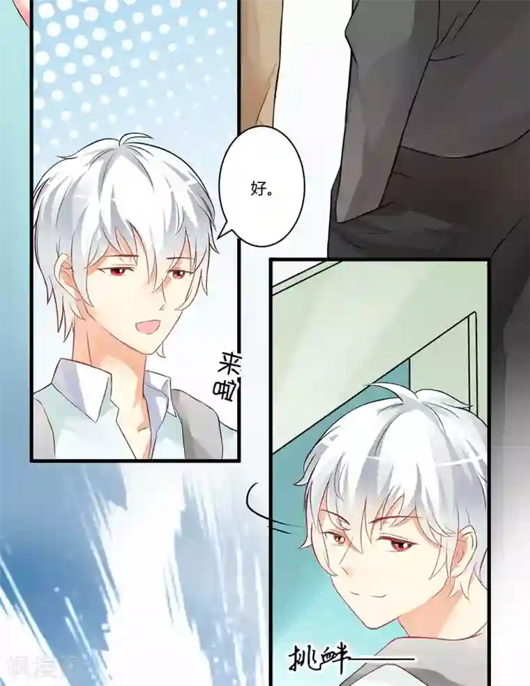 豪门强宠：季少请自重第16话 这女人就不知道避嫌吗