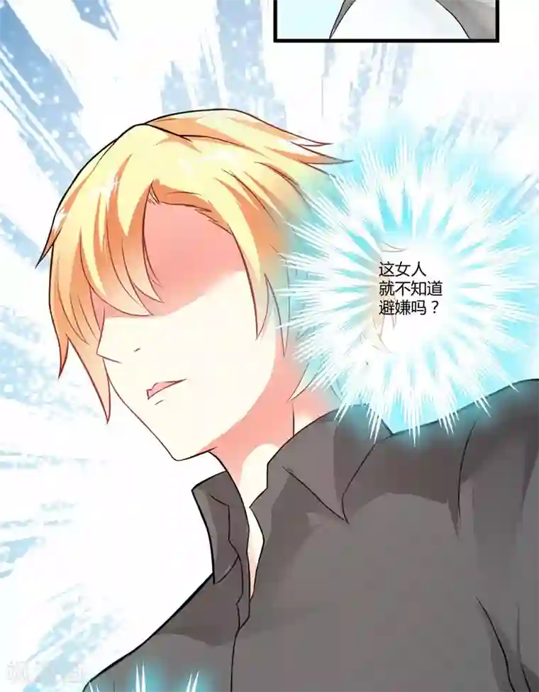 豪门强宠：季少请自重第16话 这女人就不知道避嫌吗