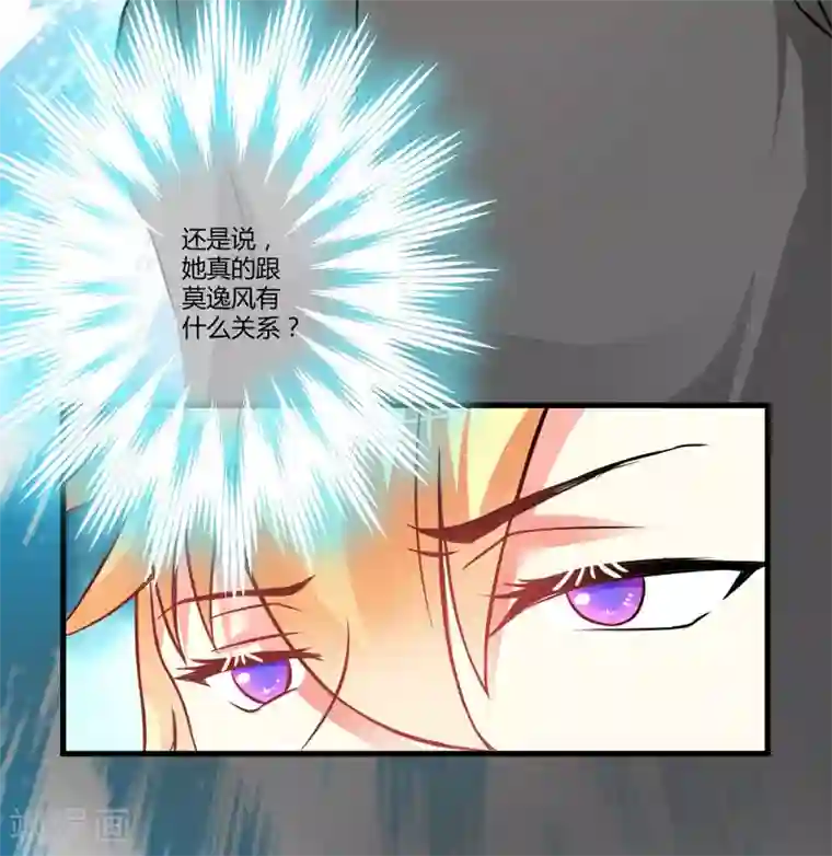 豪门强宠：季少请自重第16话 这女人就不知道避嫌吗