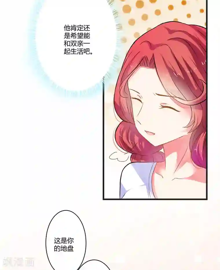 豪门强宠：季少请自重第16话 这女人就不知道避嫌吗