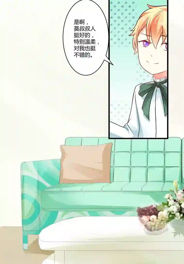 豪门强宠：季少请自重第17话 你是不是喜欢我干妈