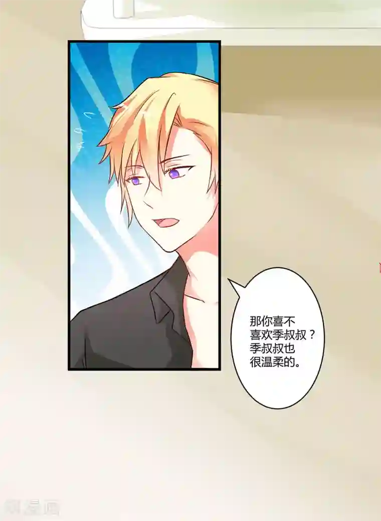 豪门强宠：季少请自重第17话 你是不是喜欢我干妈