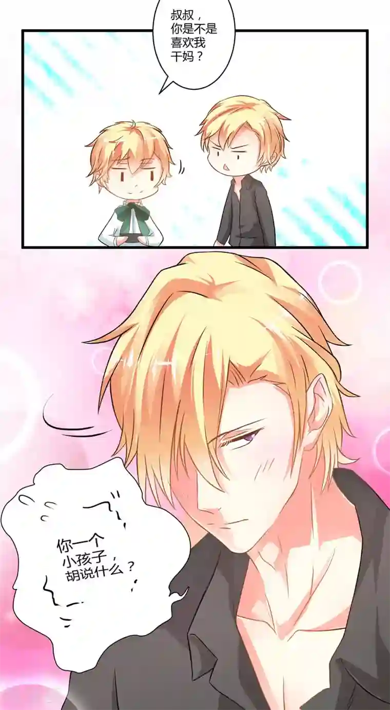 豪门强宠：季少请自重第17话 你是不是喜欢我干妈