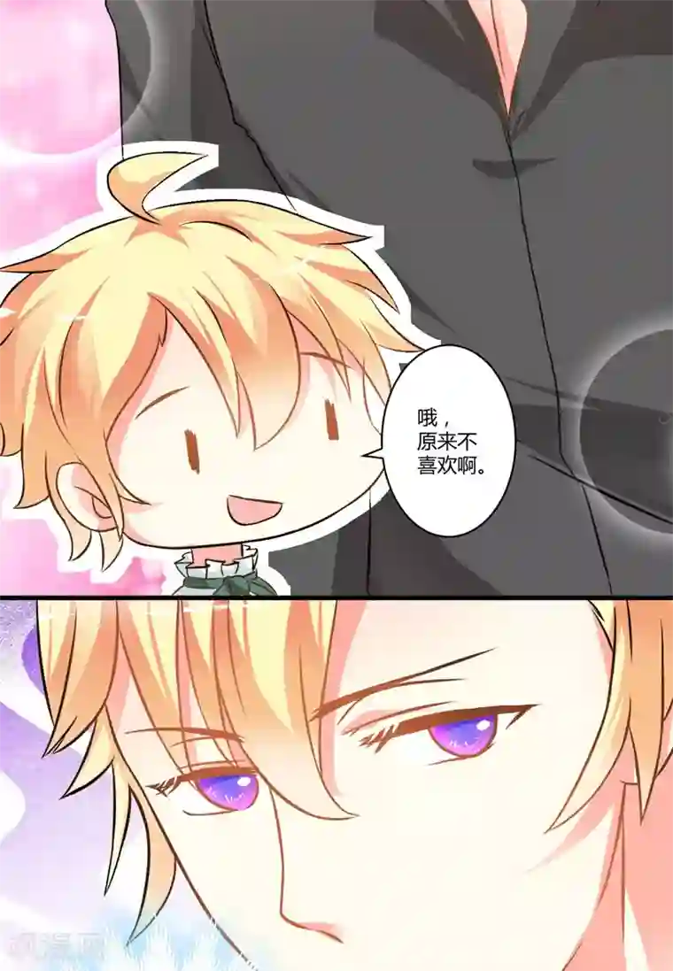 豪门强宠：季少请自重第17话 你是不是喜欢我干妈