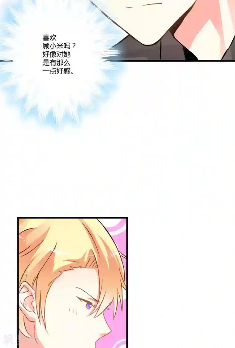 豪门强宠：季少请自重第17话 你是不是喜欢我干妈