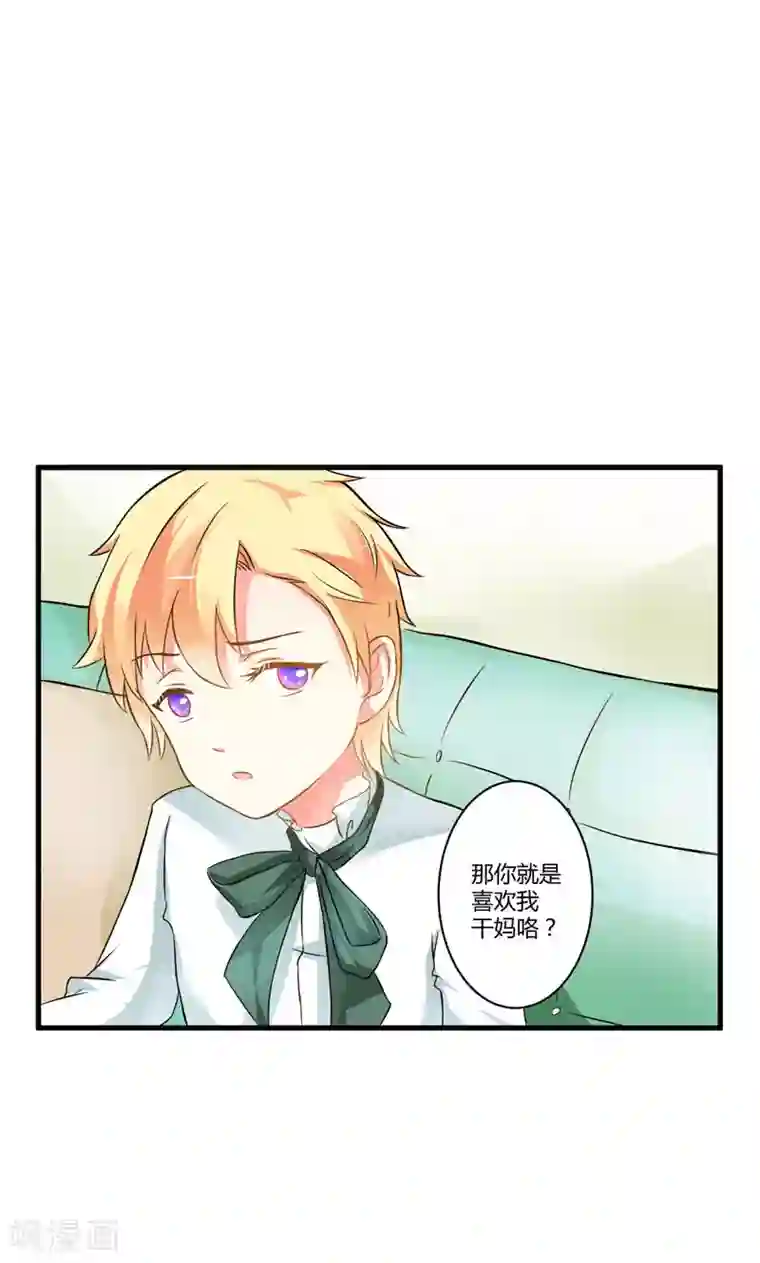 豪门强宠：季少请自重第17话 你是不是喜欢我干妈