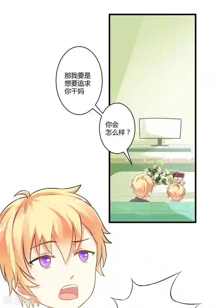 豪门强宠：季少请自重第17话 你是不是喜欢我干妈