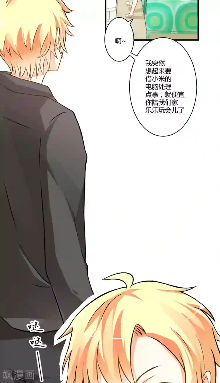 豪门强宠：季少请自重第17话 你是不是喜欢我干妈