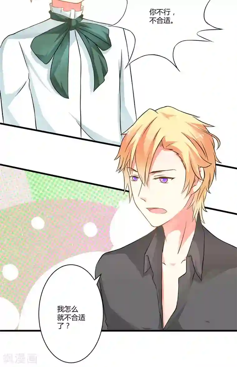 豪门强宠：季少请自重第17话 你是不是喜欢我干妈