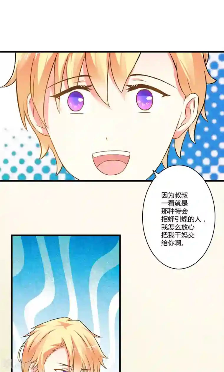 豪门强宠：季少请自重第17话 你是不是喜欢我干妈