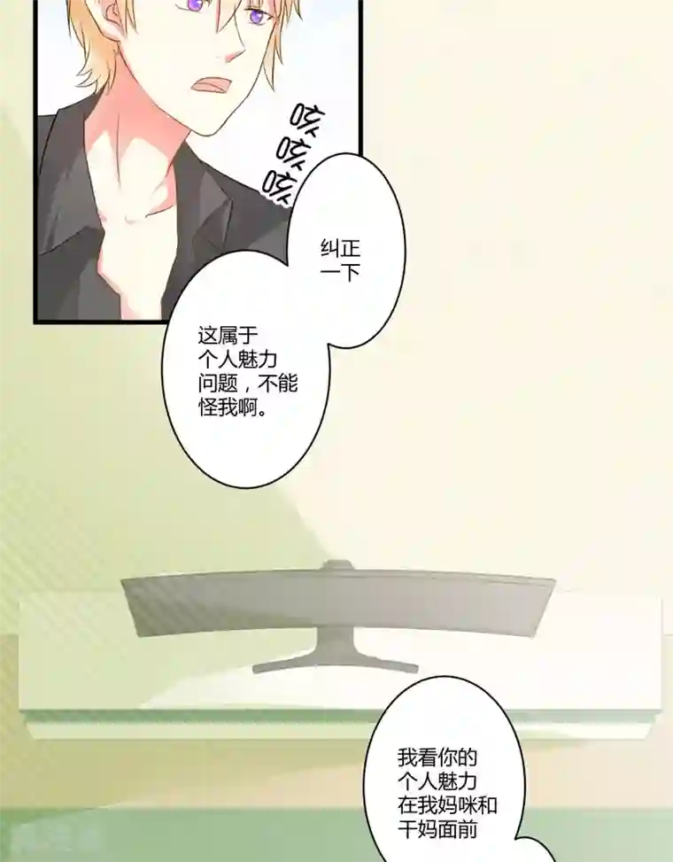 豪门强宠：季少请自重第17话 你是不是喜欢我干妈