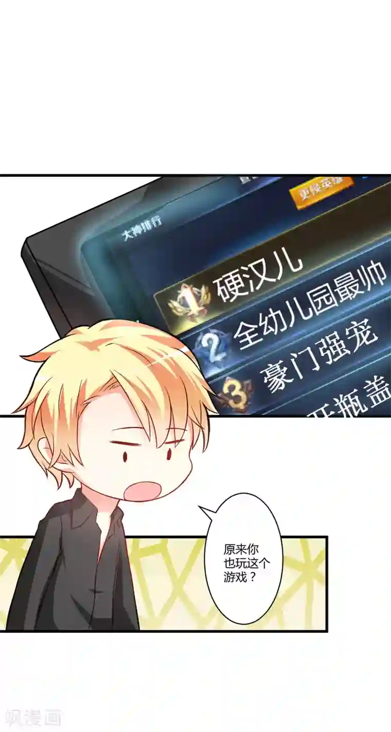 豪门强宠：季少请自重第17话 你是不是喜欢我干妈