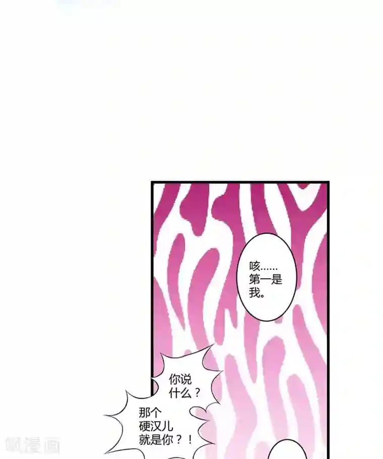 豪门强宠：季少请自重第17话 你是不是喜欢我干妈