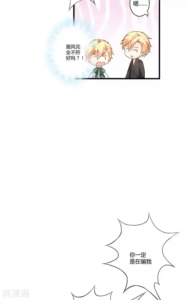 豪门强宠：季少请自重第17话 你是不是喜欢我干妈